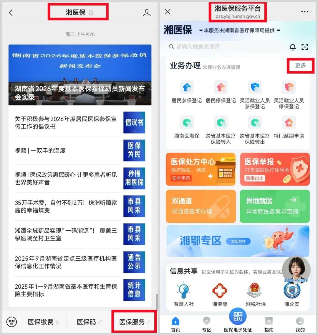 沈阳医保提取平台(医保提取平台官网)