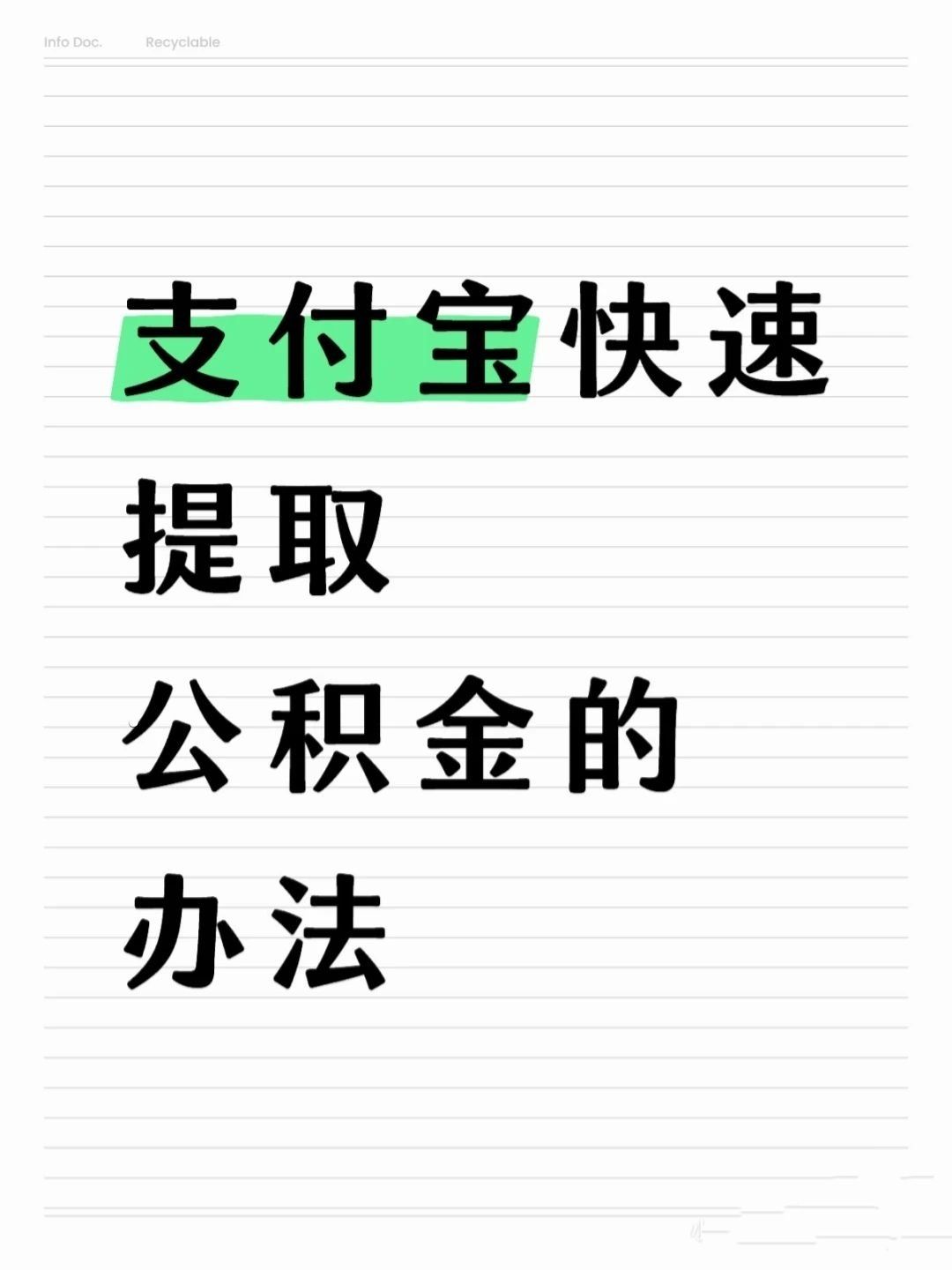 沈阳医保卡提取现金方法(怎样把医保卡的钱提取到微信)