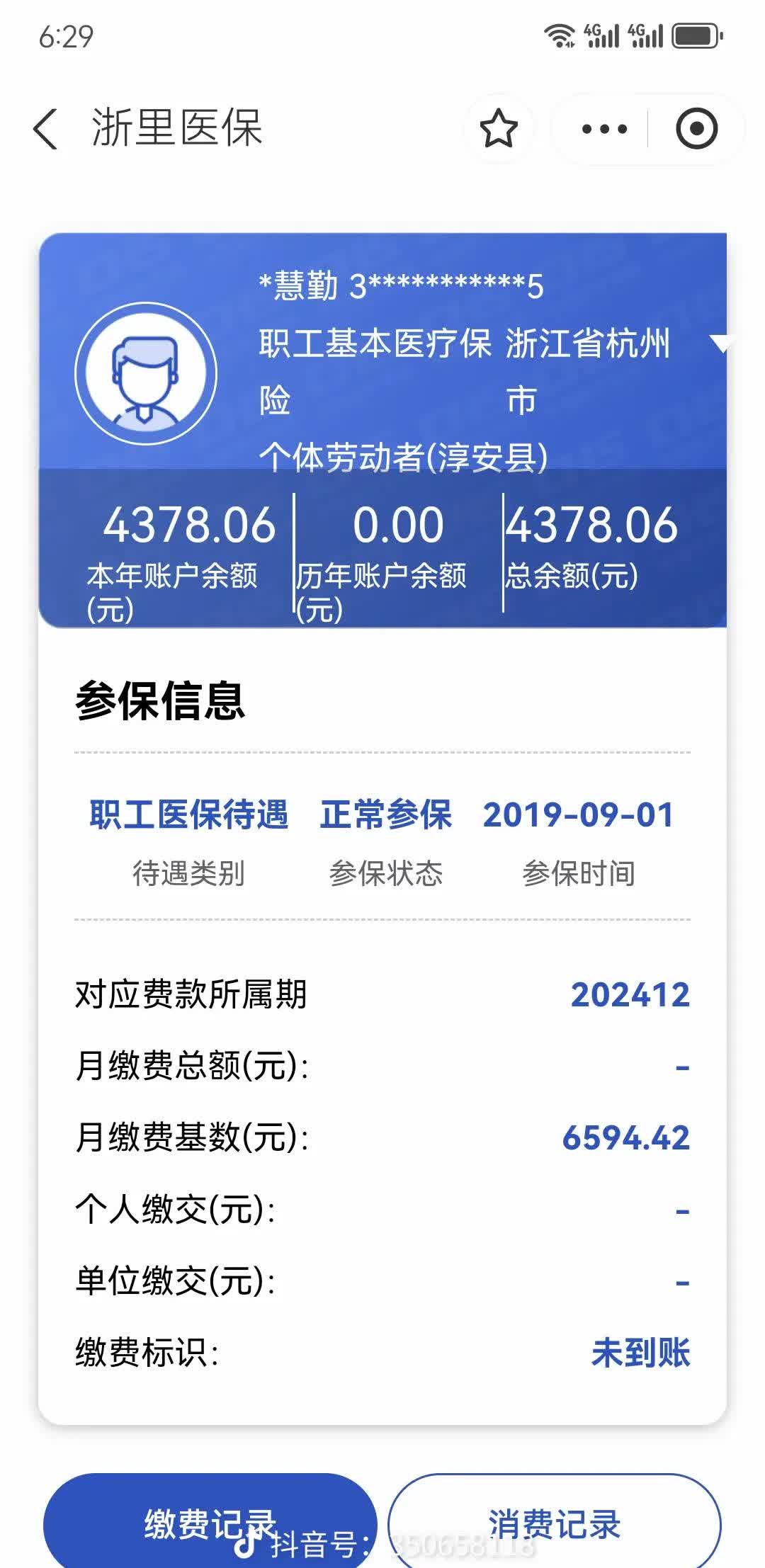 沈阳医保换现金秒到账微信(医保换现金可不可靠)