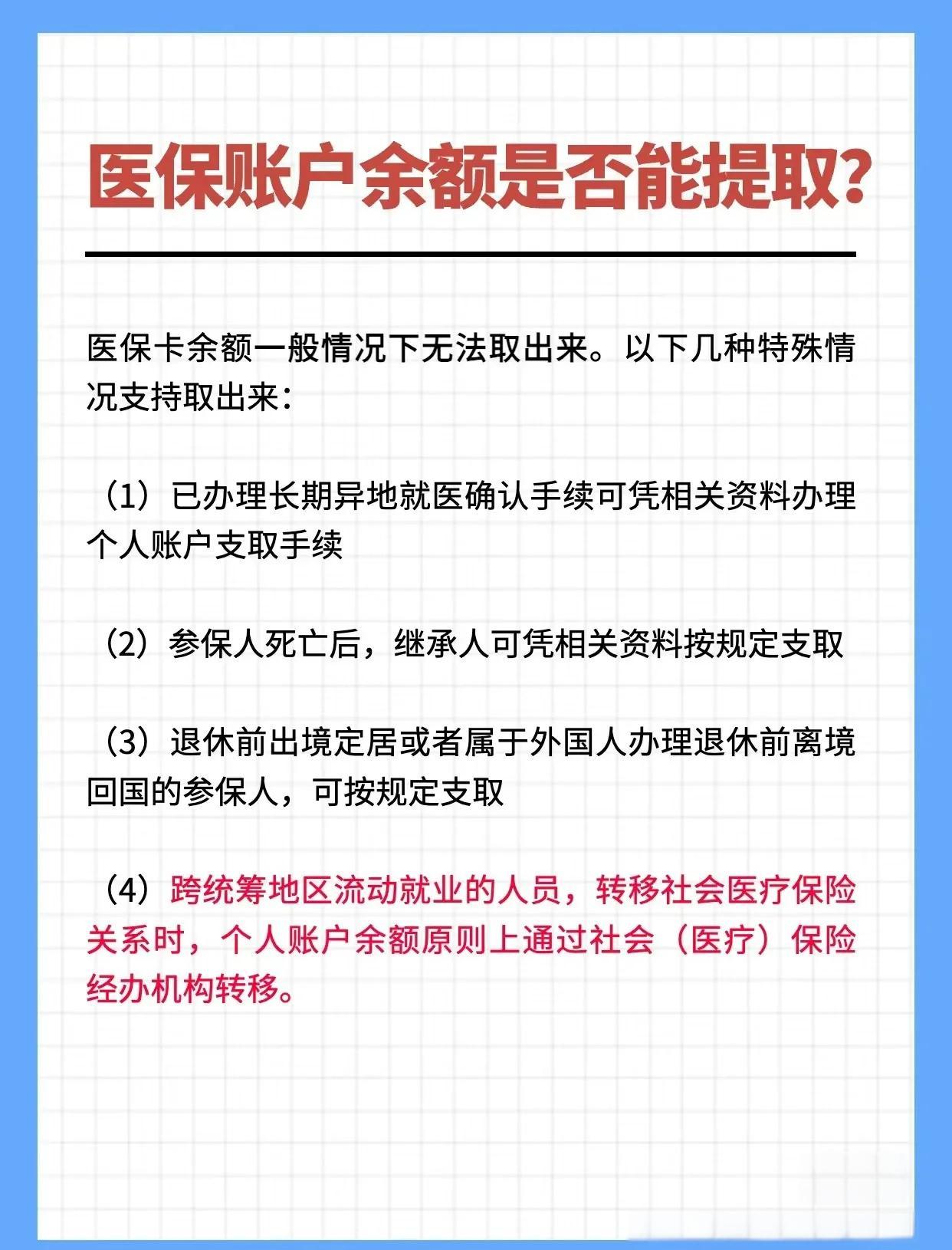沈阳全国医保提取中介(全国医保提取中介官网入口)