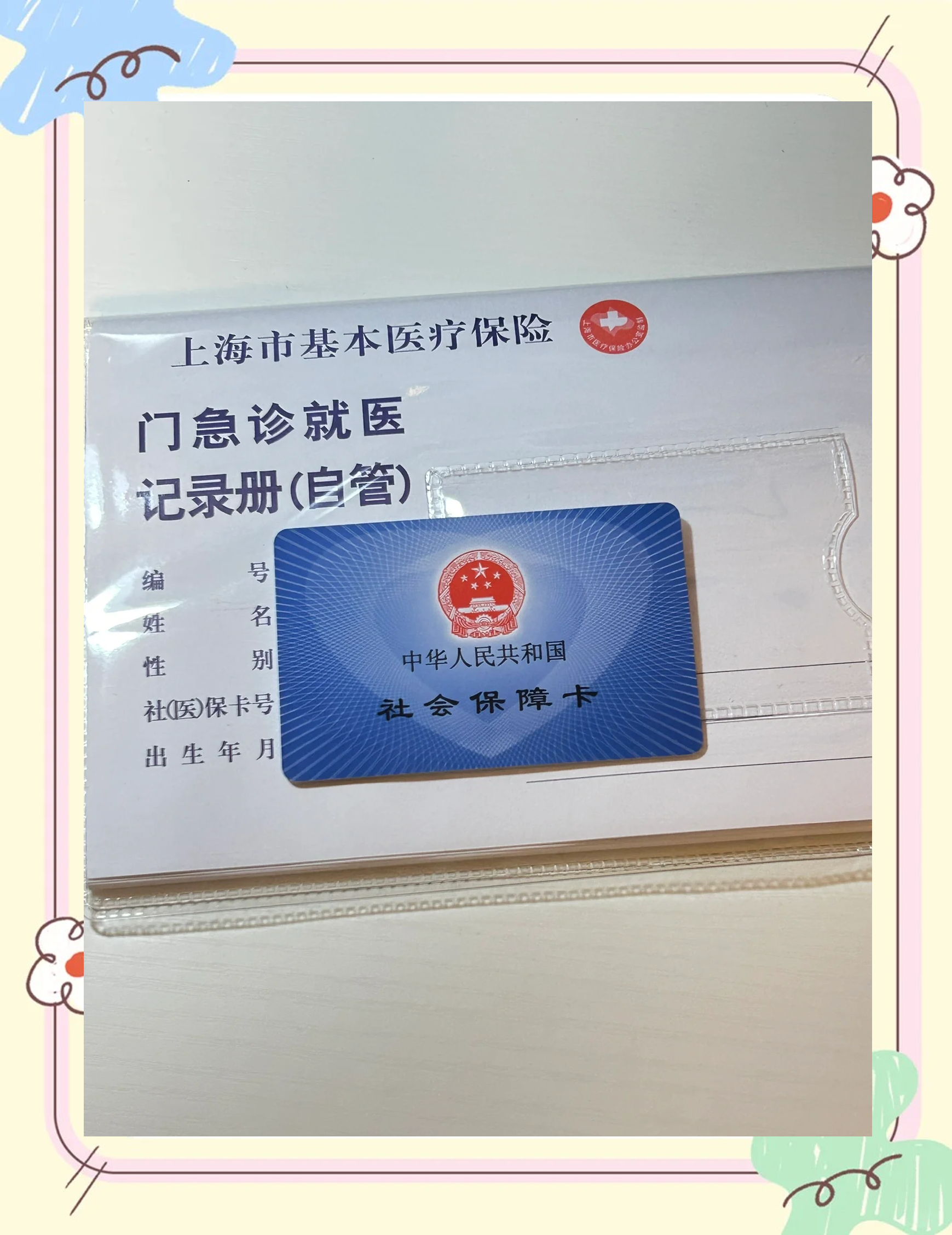 沈阳急用钱套医保卡(一千的医保能套现多少)