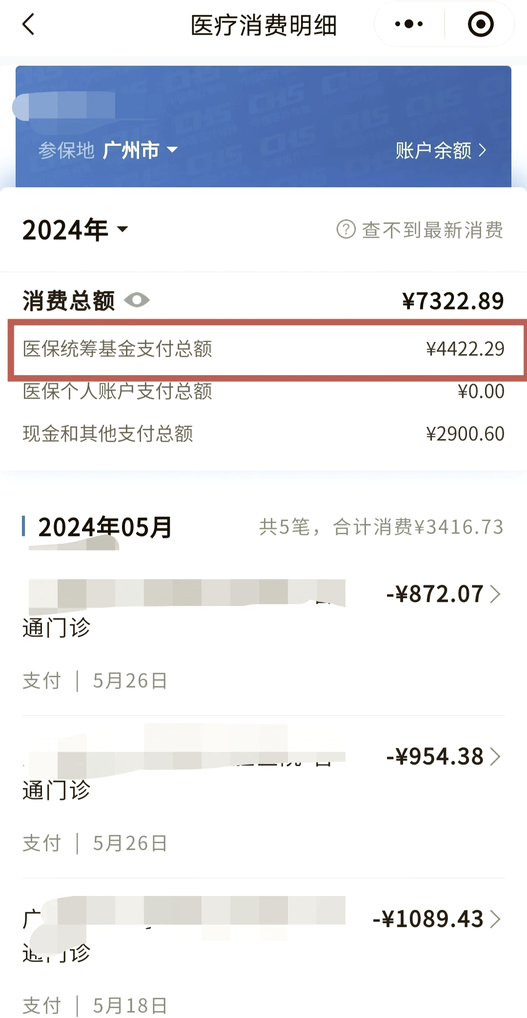 沈阳医保余额取现中介微信(医保网上提现)