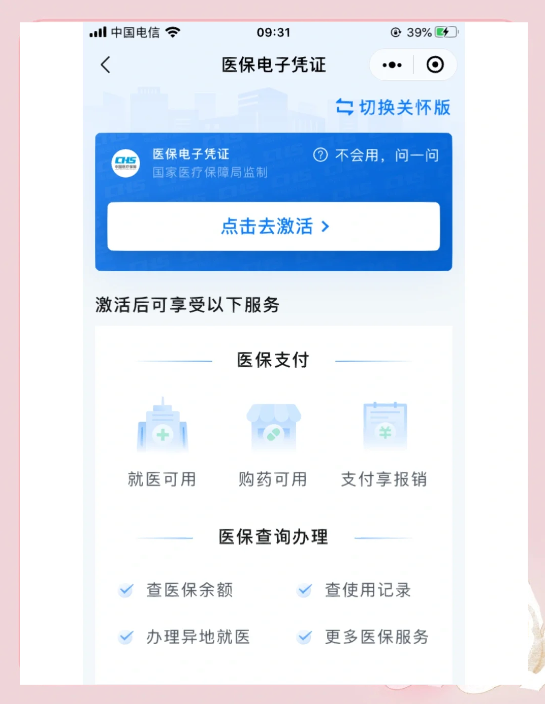 沈阳医保提取微信(200元小额医保提取微信)