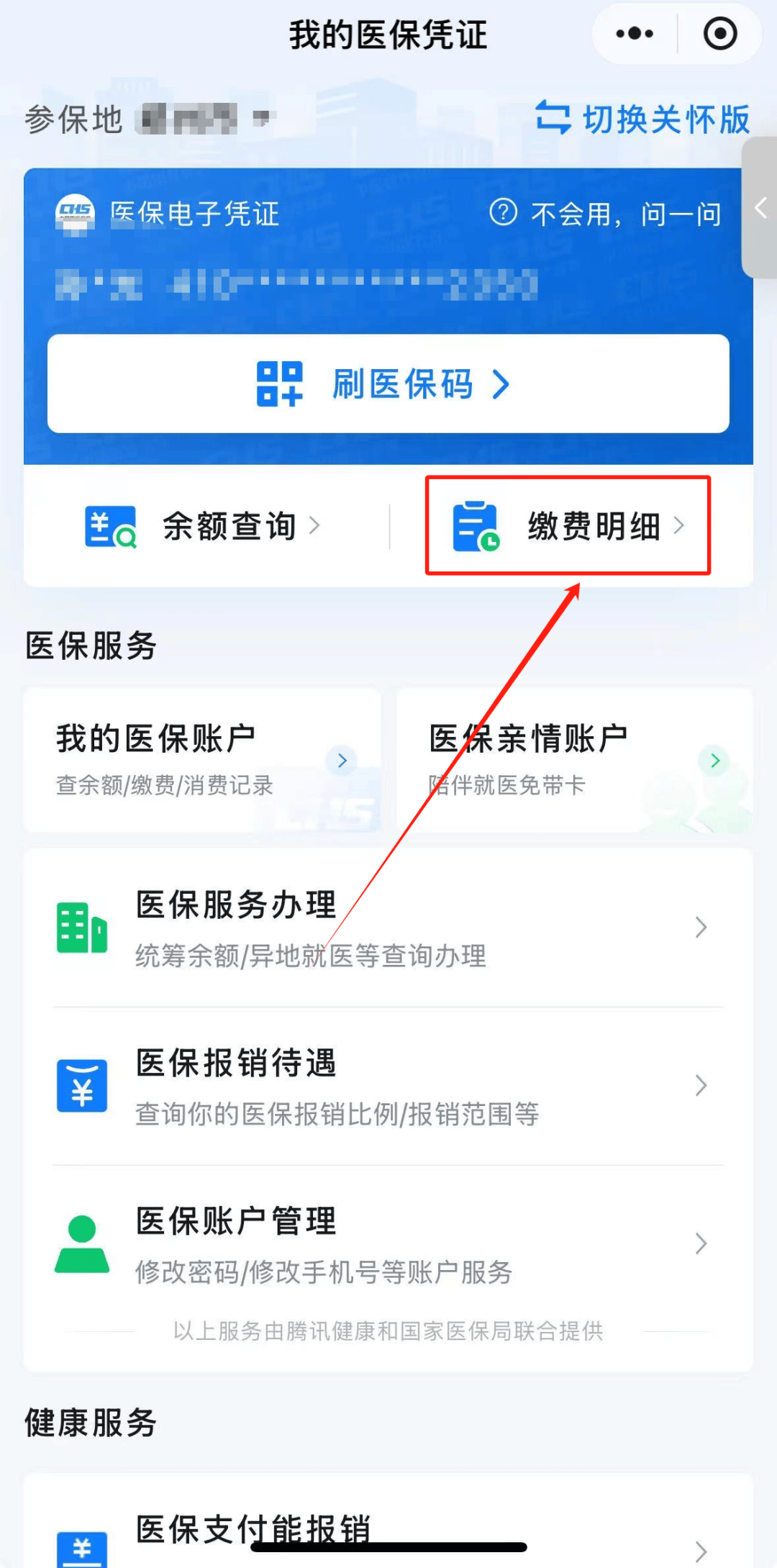 沈阳怎样把医保卡的钱提取到微信(如何把医保卡里的钱提现)