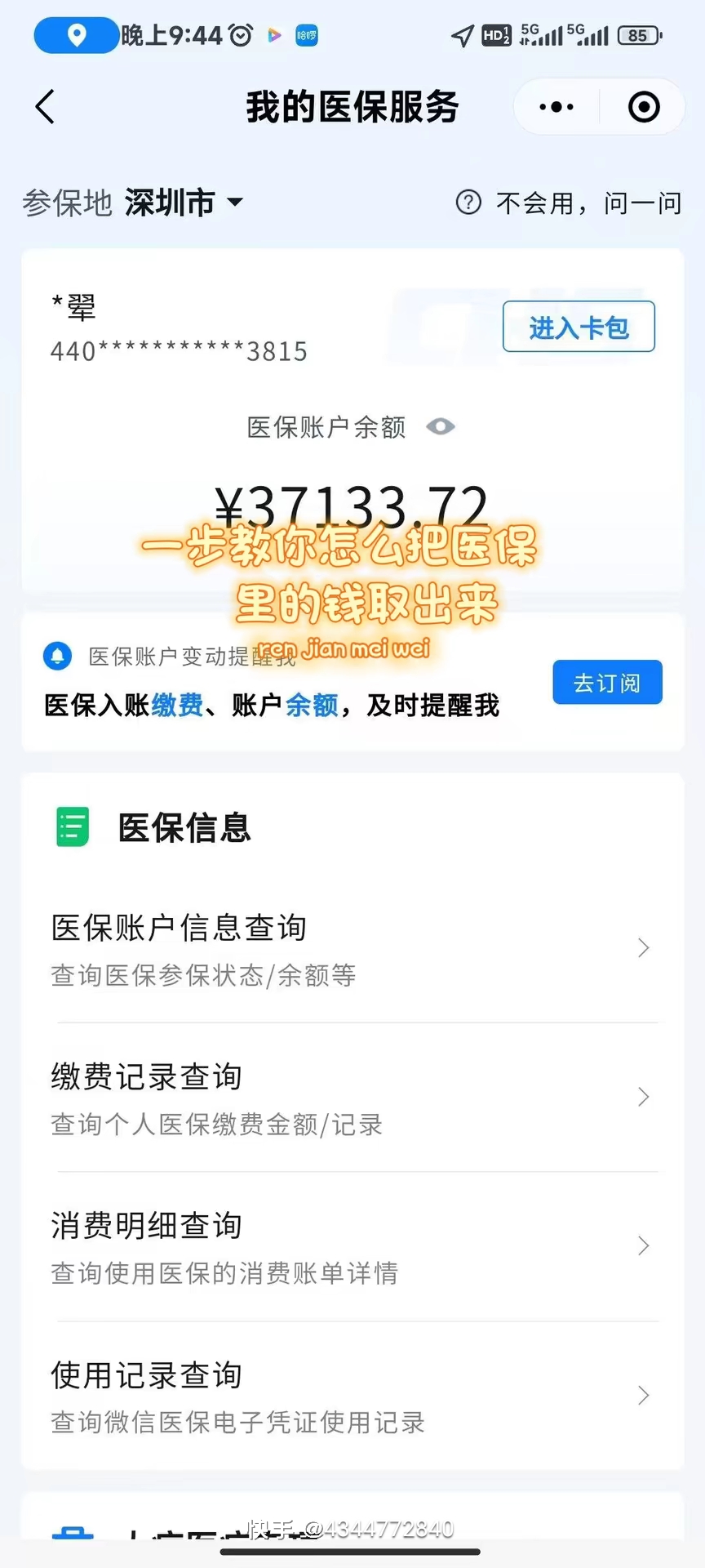 沈阳医保提取个人金额(医保提取个人金额多久能到)