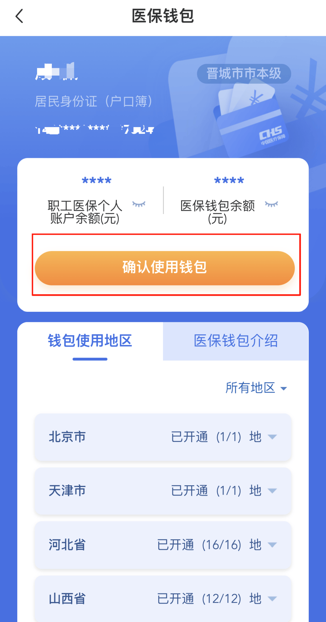 沈阳医保卡的钱手机提取方法(手机怎么提取医保)