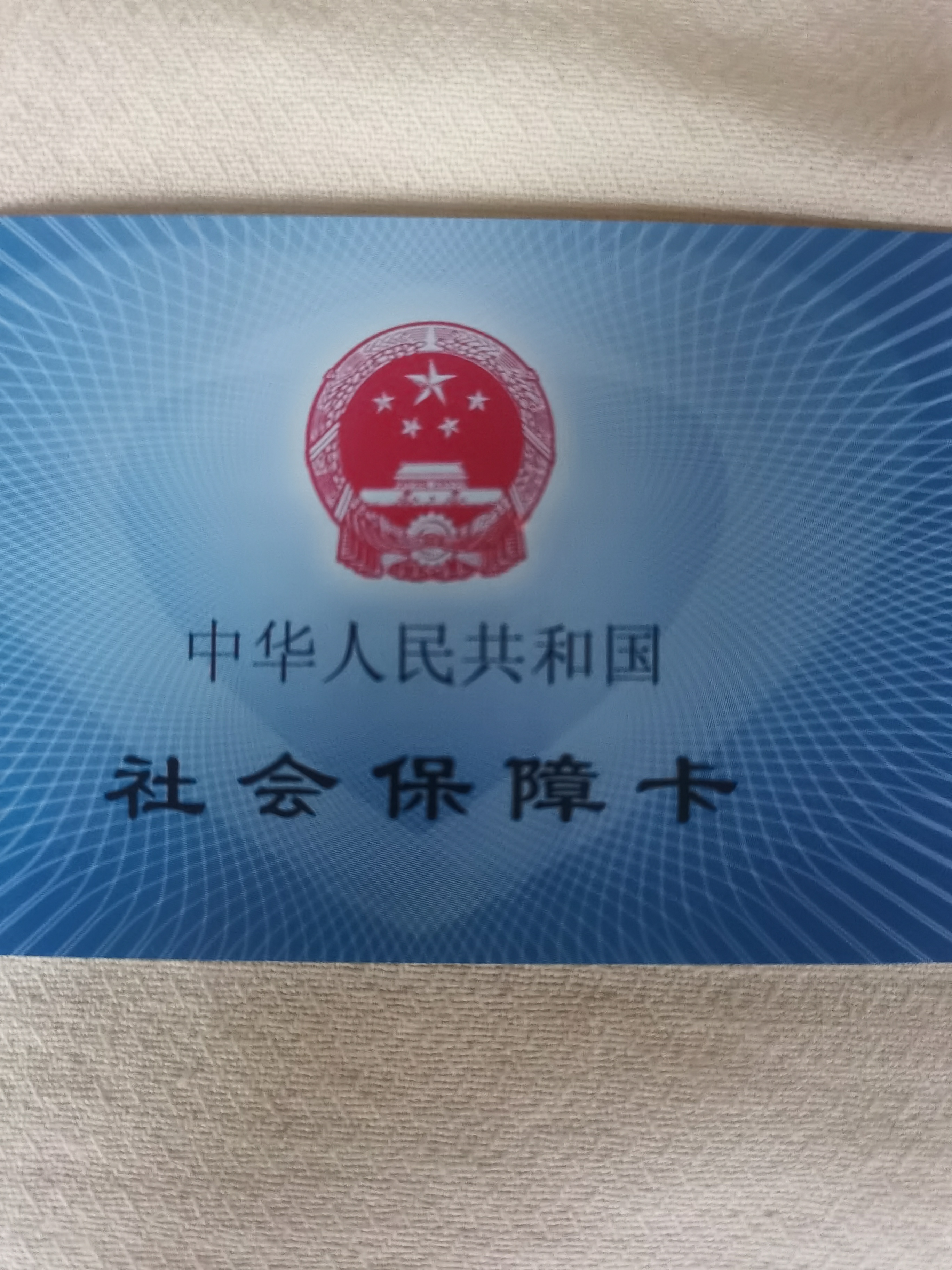 沈阳上海急用钱套医保卡(24小时套医保卡)