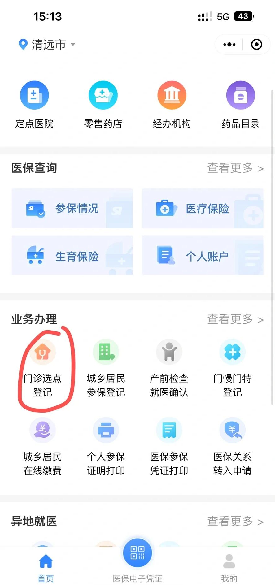 沈阳医保换现金秒到账微信(医保换现金秒到账微信安全吗)