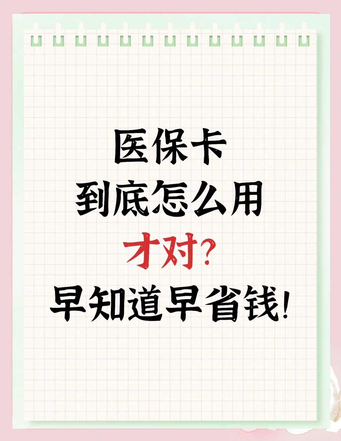 沈阳上海急用钱套医保卡(上海急用钱套医保卡余额)