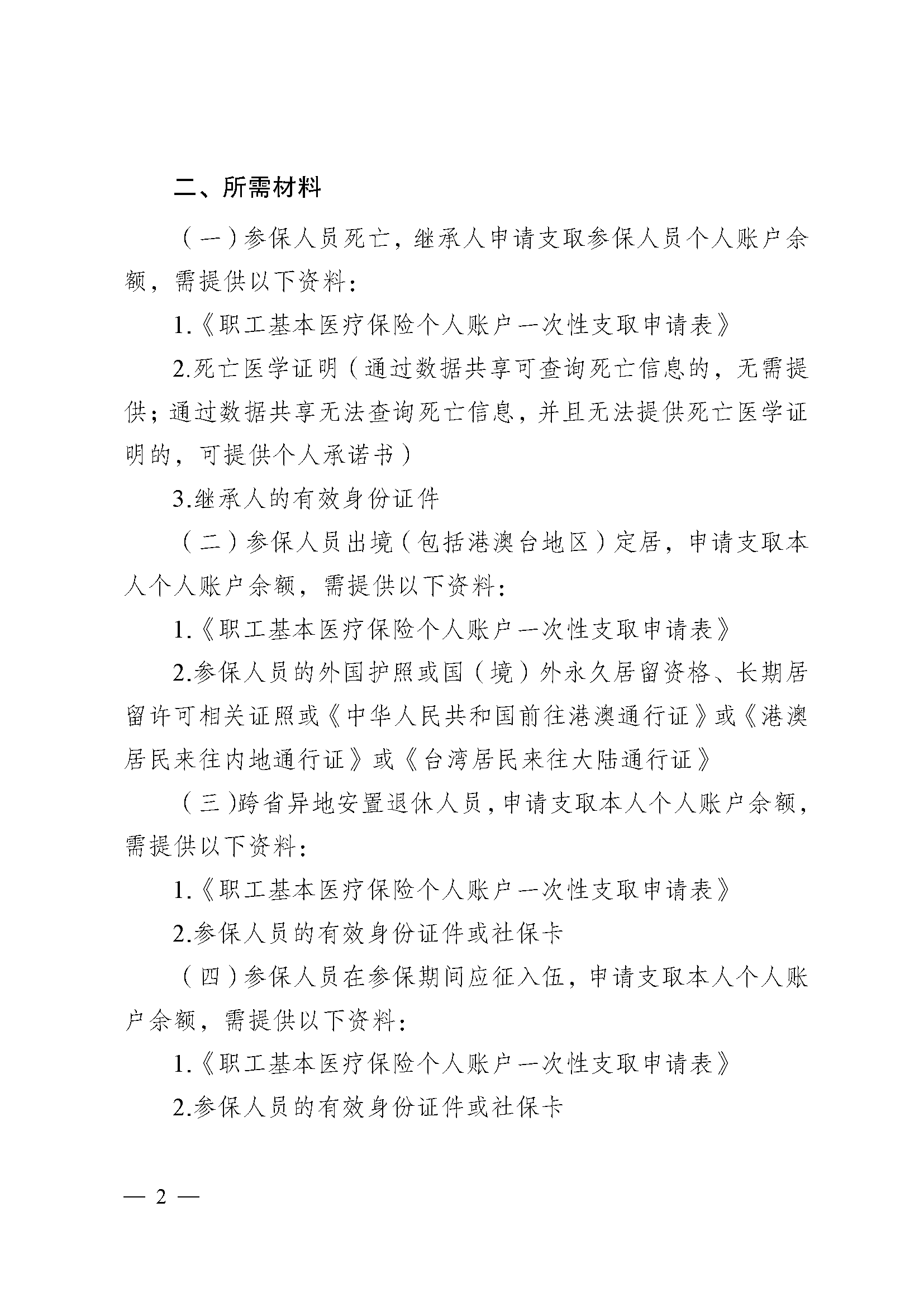 沈阳医保提取代办(医保提取代办流程)