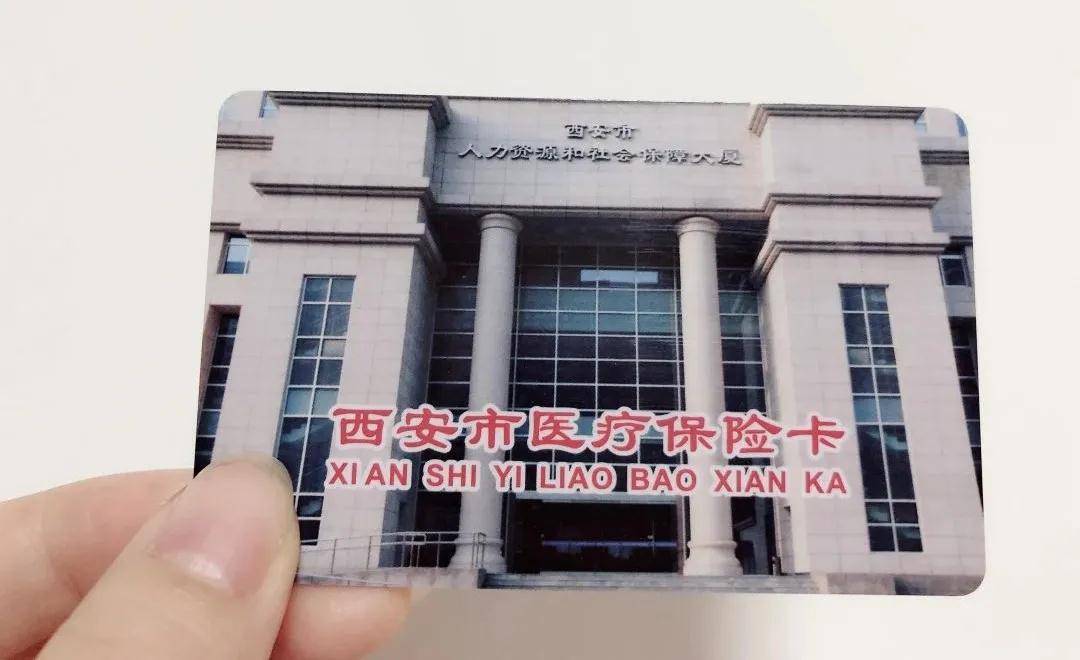 沈阳西安24小时套医保卡(西安24小时套医保卡提取流程详解)