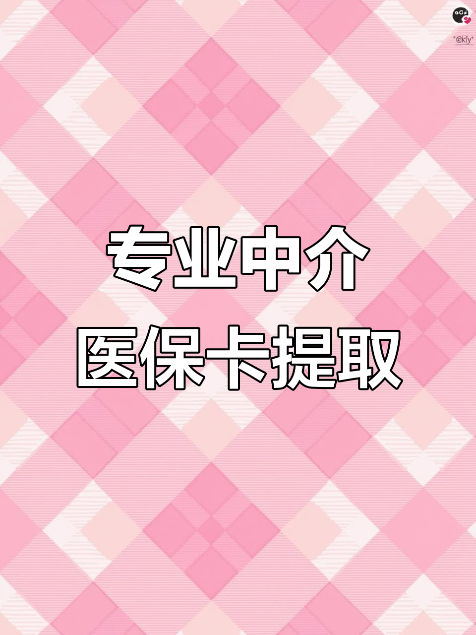 沈阳医保卡取现(武汉医保卡取现)
