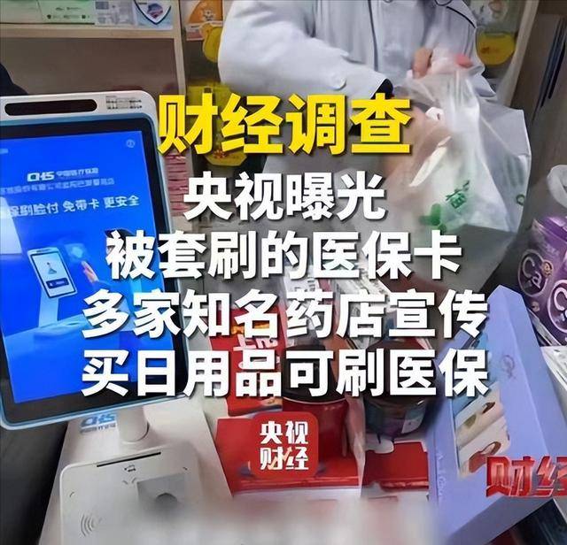 沈阳医保卡套现后果(医保卡的钱套现对医保有什么影响)