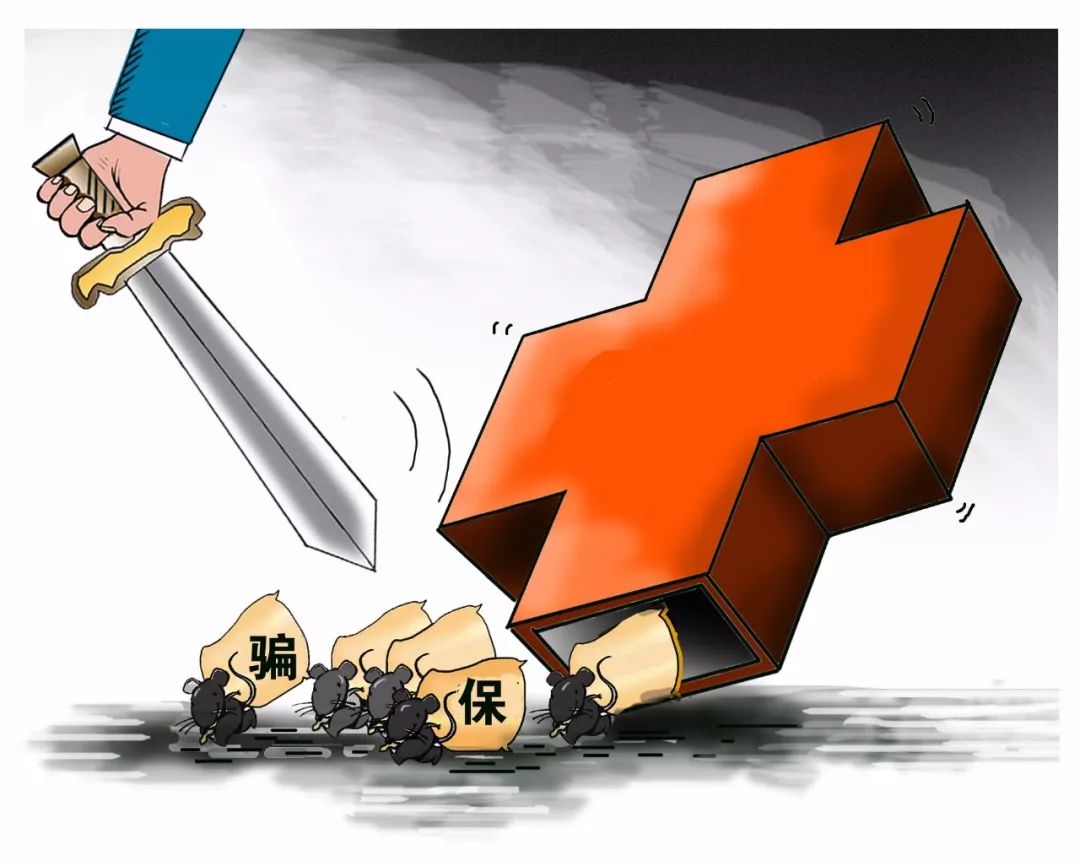 沈阳医保套现是什么意思(医保套现有什么后果)