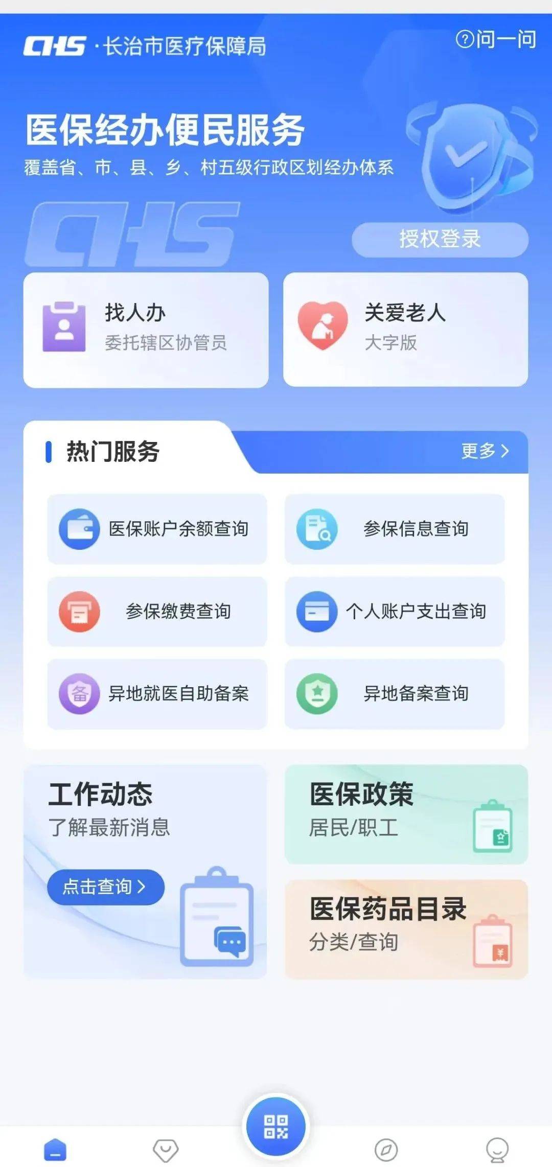沈阳长春市医保查询个人账户(长春市个人医保卡余额查询)