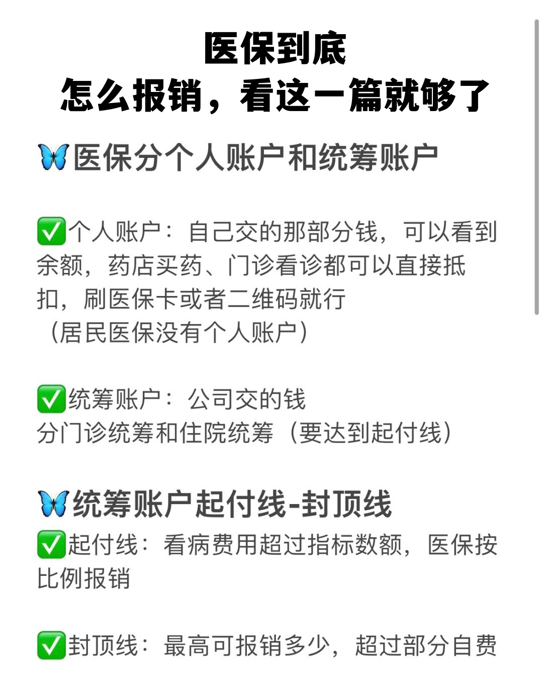 沈阳学生医保卡怎么报销(学生医保卡报销起付线)