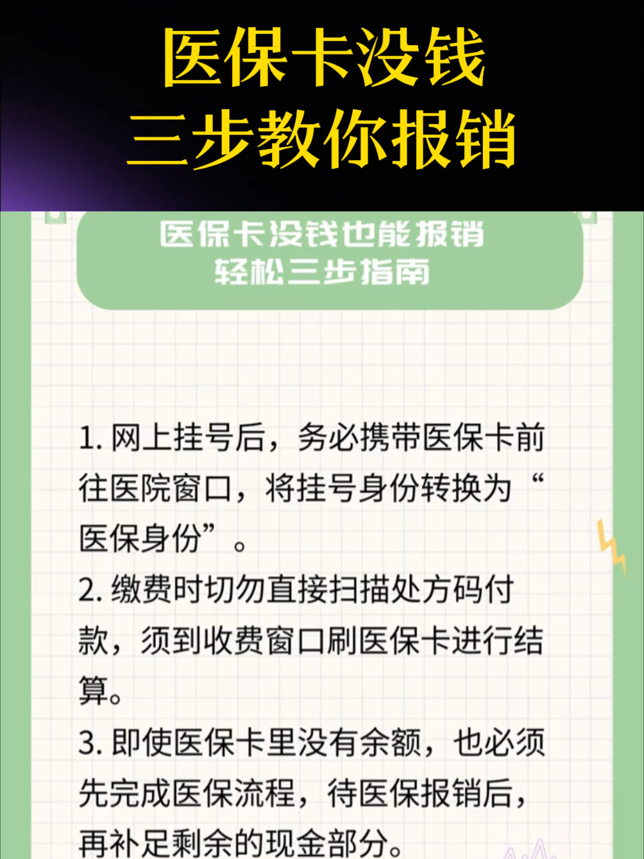 沈阳医保卡里没钱了还可以报销吗(医保卡里没钱了还可以报销吗,怎么报销)