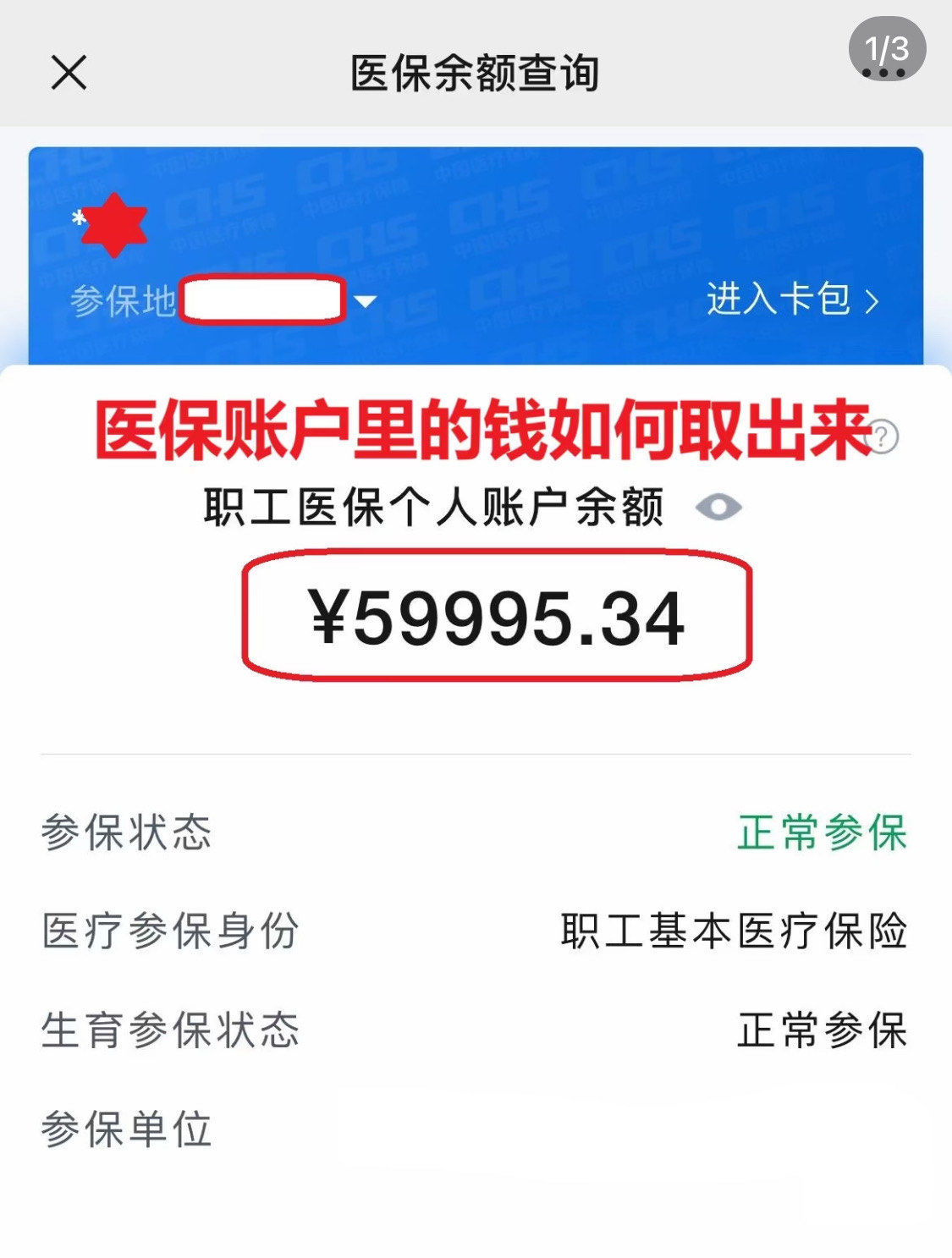 沈阳为什么医保卡里没有钱(为什么医保卡里没有钱还可以报销)