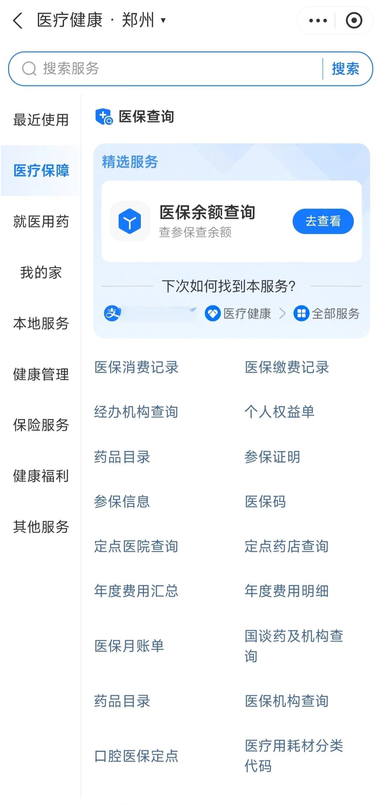沈阳国家医保服务平台app(国家医保服务平台app登录不了)