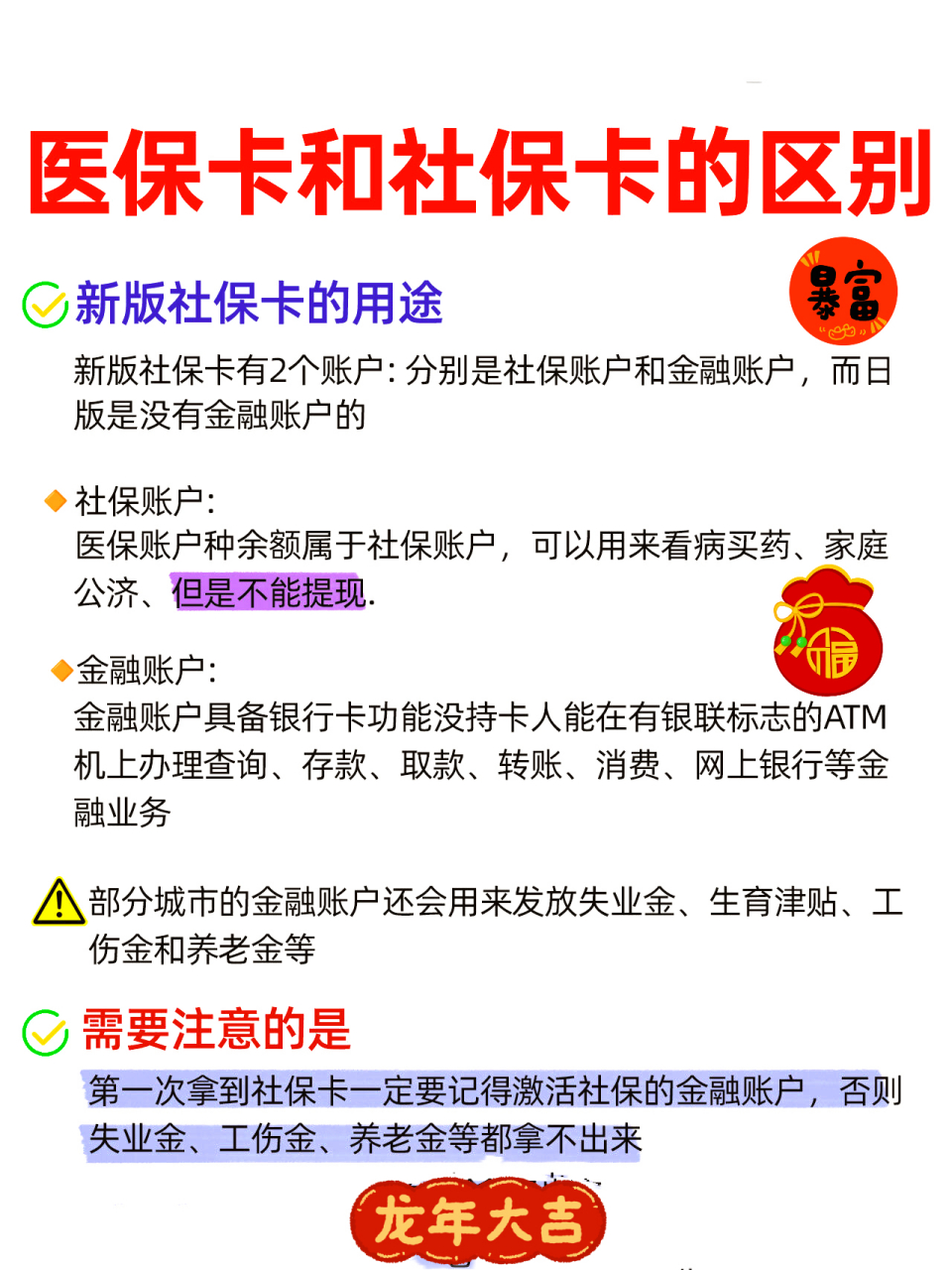 沈阳社保跟医保有什么区别(社保医保怎么查询交了多少年)