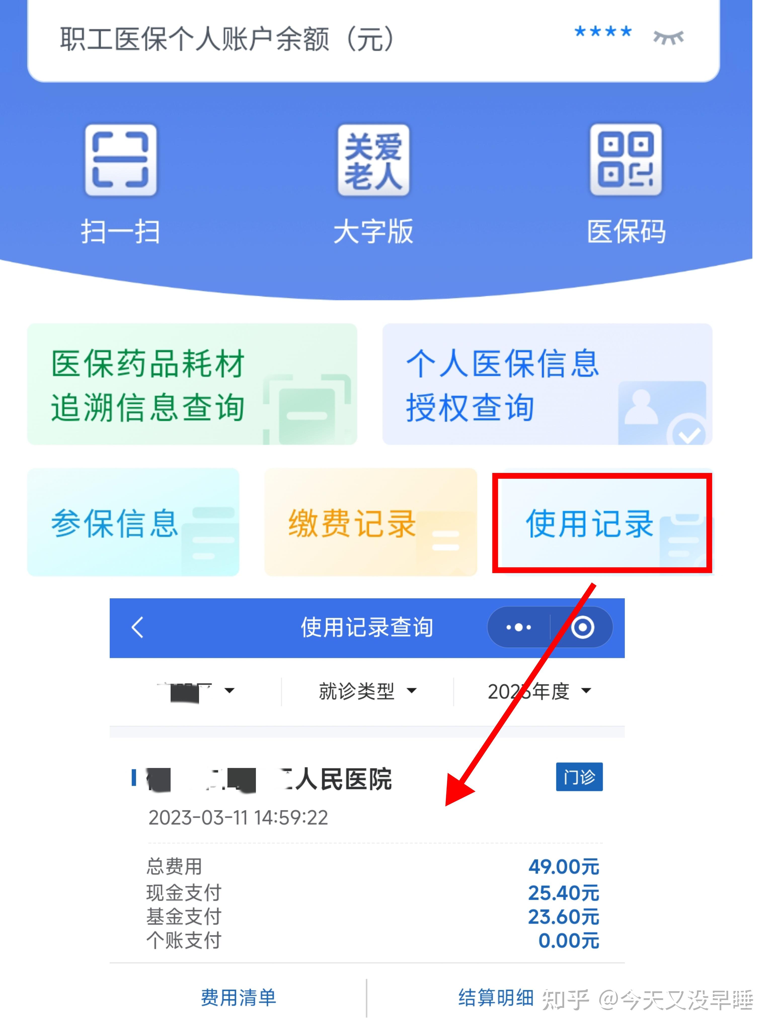 沈阳武汉医保查询(武汉医保查询个人账户明细查询)
