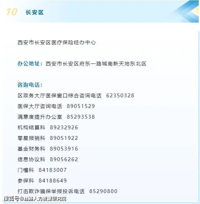 沈阳医保局电话(医保局电话打不通怎么办)
