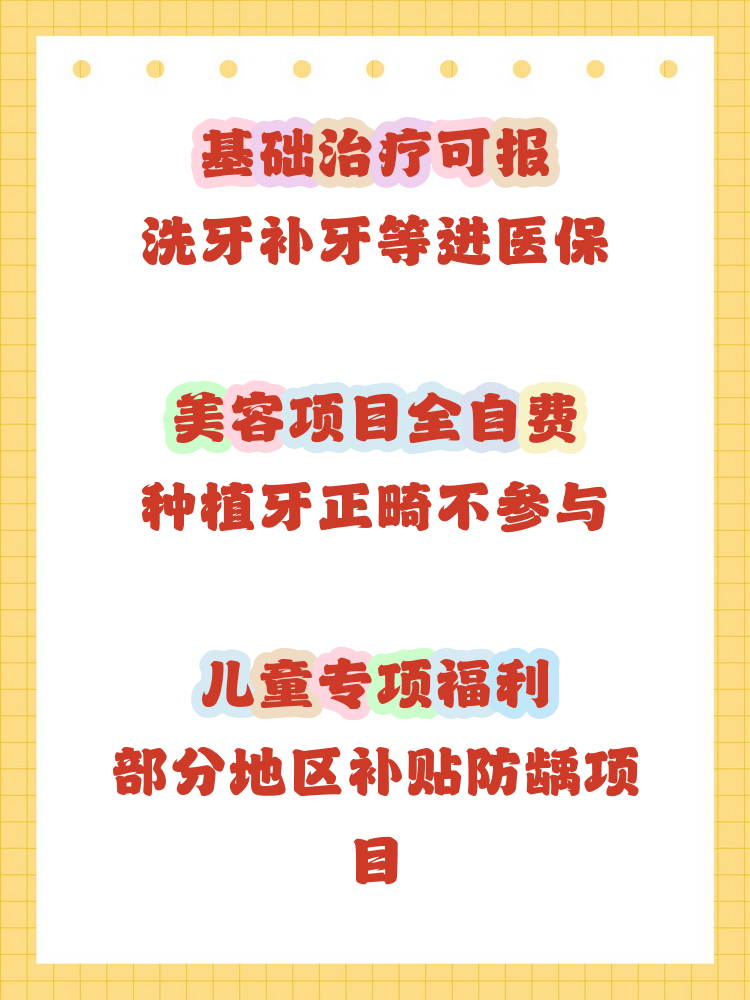 沈阳补牙能用医保卡吗(补牙能用医保卡吗?)