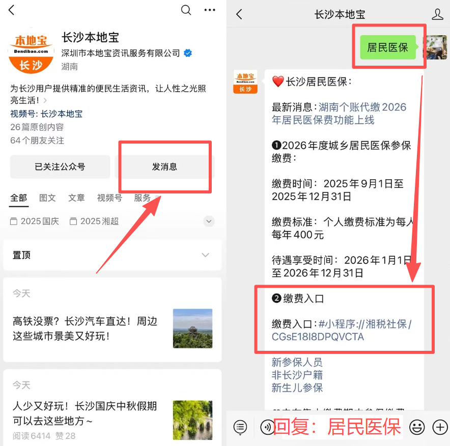 沈阳医保缴费怎么查询缴费记录(儿童医保缴费怎么查询缴费记录)